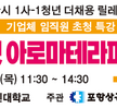 [산업체 임직원 초청 취업특강] 직업탐구: 펫 아로마테라피스트