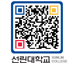 QRCODE 이미지 https://www.sunlin.ac.kr/53325x@