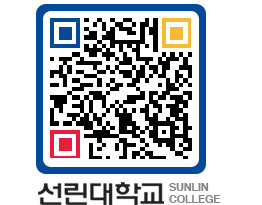 QRCODE 이미지 https://www.sunlin.ac.kr/uw3d0r@