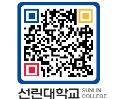 QRCODE 이미지 https://www.sunlin.ac.kr/0wa3cm@