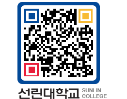 QRCODE 이미지 https://www.sunlin.ac.kr/ay2xfy@