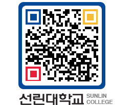 QRCODE 이미지 https://www.sunlin.ac.kr/etx1zx@