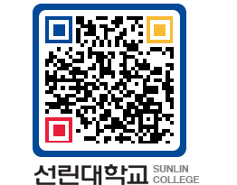 QRCODE 이미지 https://www.sunlin.ac.kr/gby5gz@