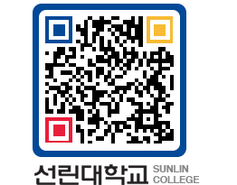 QRCODE 이미지 https://www.sunlin.ac.kr/sg2uqb@