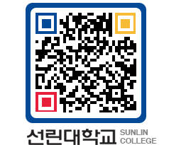 QRCODE 이미지 https://www.sunlin.ac.kr/x2rim4@