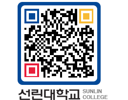 QRCODE 이미지 https://www.sunlin.ac.kr/lsrrm5@