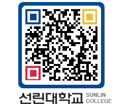 QRCODE 이미지 https://www.sunlin.ac.kr/h4q14f@