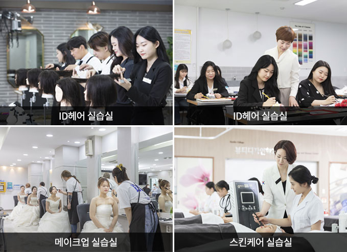 헤어강의실, 피부강의실, 메이크업실