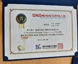 2020 SNS 베버리지 콘테스트 입상