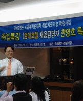 선배들의 취업특강