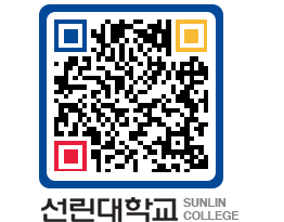 QRCODE 이미지 https://www.sunlin.ac.kr/uw2elk@