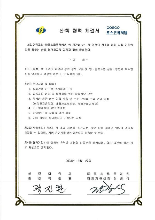 산학협력체결서_포스코퓨처엠.jpg