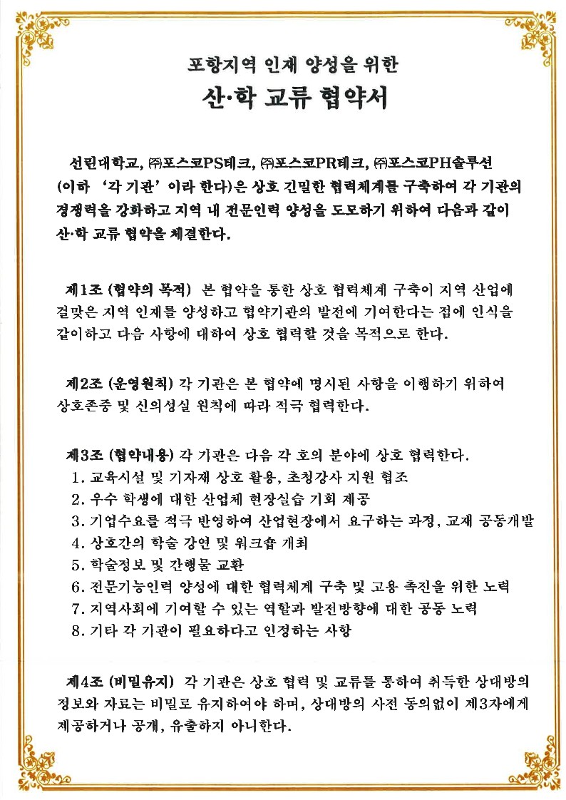 산학협력체결서_포스코정비사업회사_1.jpg
