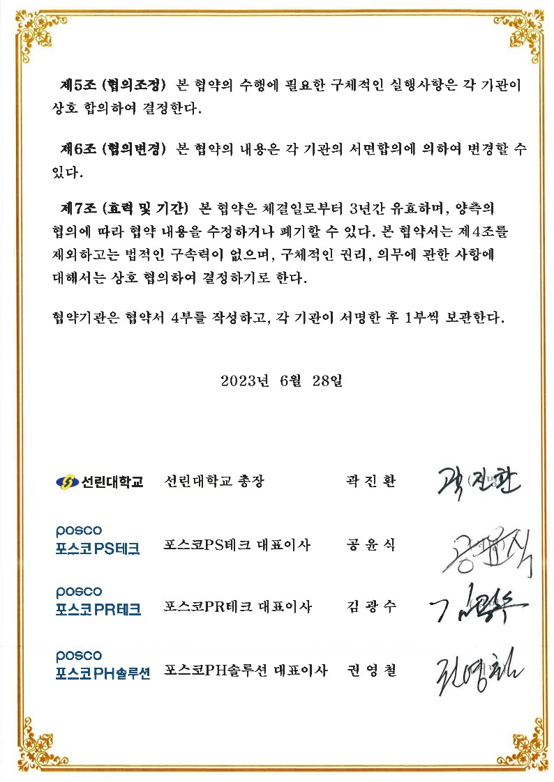 산학협력체결서_포스코정비사업회사_2.jpg