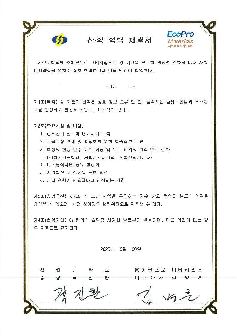 산학협력체결서_에코프로머티리얼즈.jpg