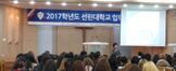 2017학년도 간호학과 오리엔테이션 
