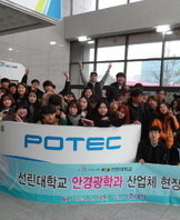 12월 10일 포텍 견학