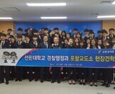 2018학년도 견학 - 법무부 포항교도소 