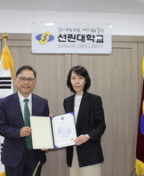 선린대학교 경찰보안무도과 김미호 교수 교육부장관 표창 수상