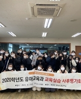 2020학년도 교육실습사후평가회